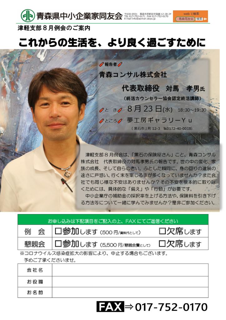 20230823_津軽支部８月例会のサムネイル