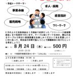 20230824_上十三支部８月例会のサムネイル