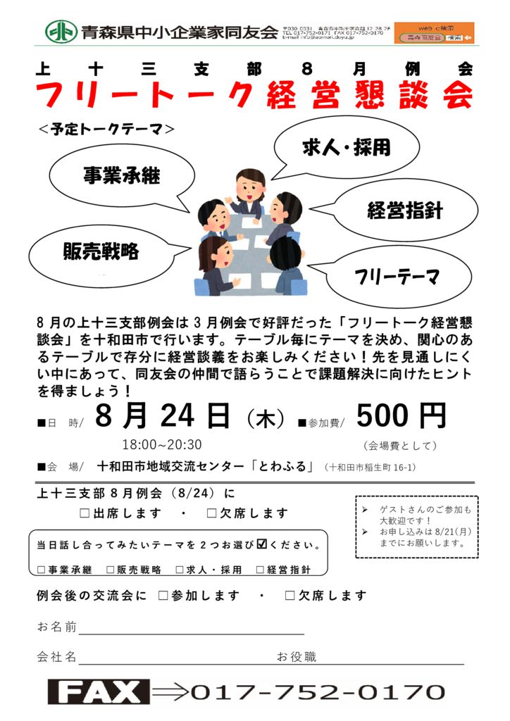 20230824_上十三支部８月例会のサムネイル