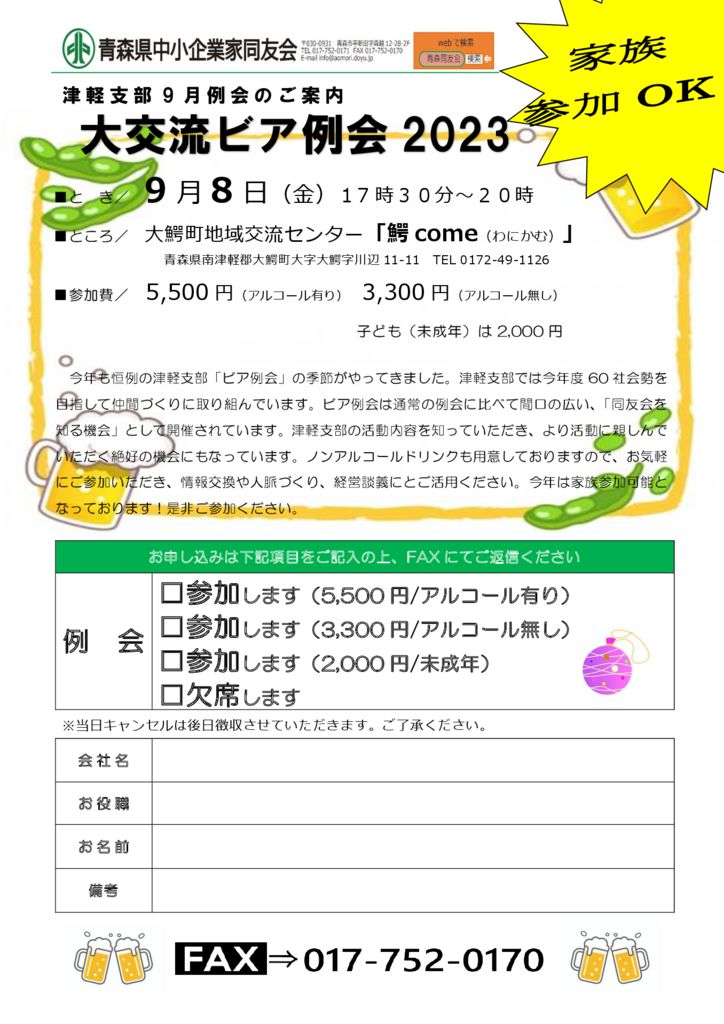 20230908_津軽支部９月例会のサムネイル