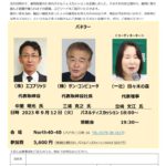 20230912_共に生きるみらい委員会事業のサムネイル
