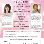 20230926_2023女性社員キャリアデザイン研修会のサムネイル