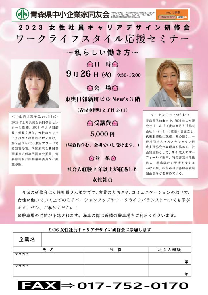20230926_2023女性社員キャリアデザイン研修会のサムネイル