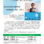 20230926_八戸支部９月例会のサムネイル