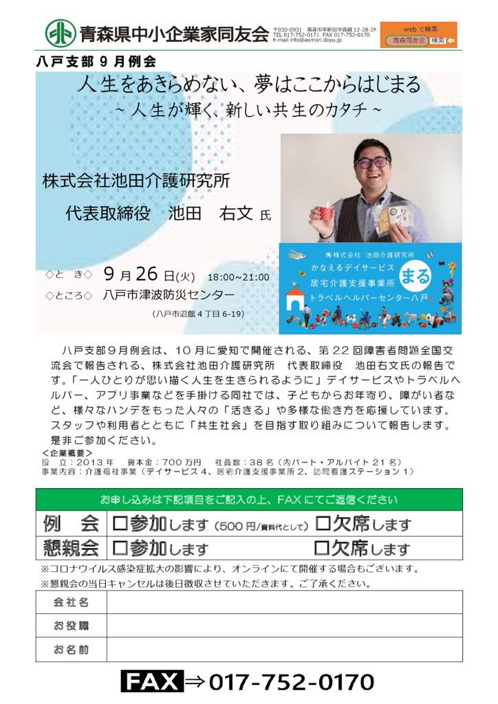 20230926_八戸支部９月例会のサムネイル