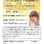 20230927_女性部会９月全県例会のサムネイル