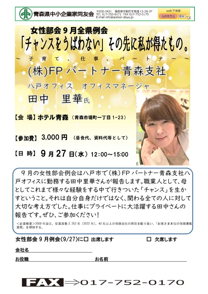 20230927_女性部会９月全県例会のサムネイル