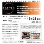 20230928_青年部会&上十三支部９月合同例会のサムネイル