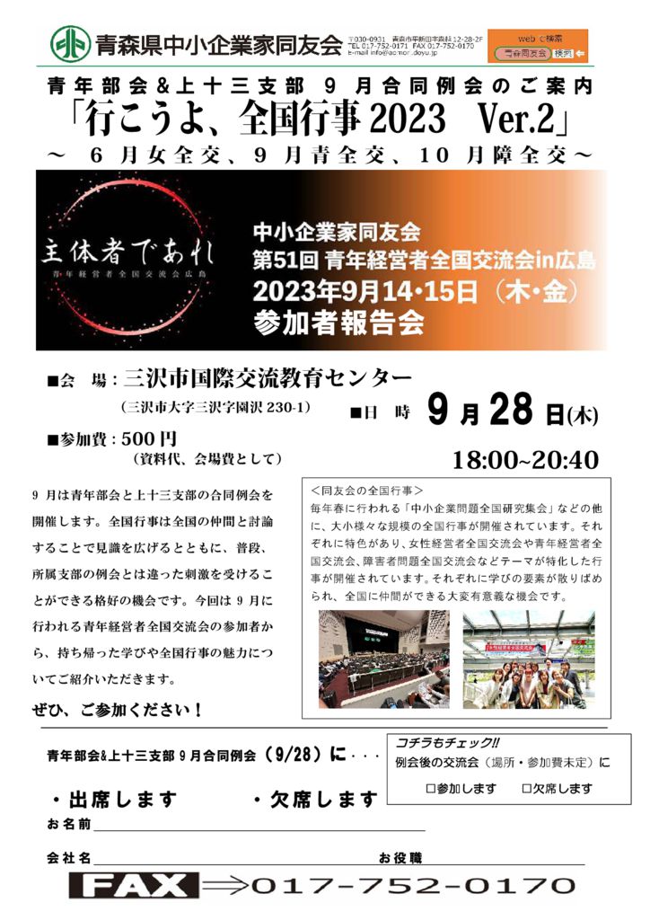 20230928_青年部会&上十三支部９月合同例会のサムネイル