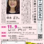 20231109_第22回経営研究集会のサムネイル