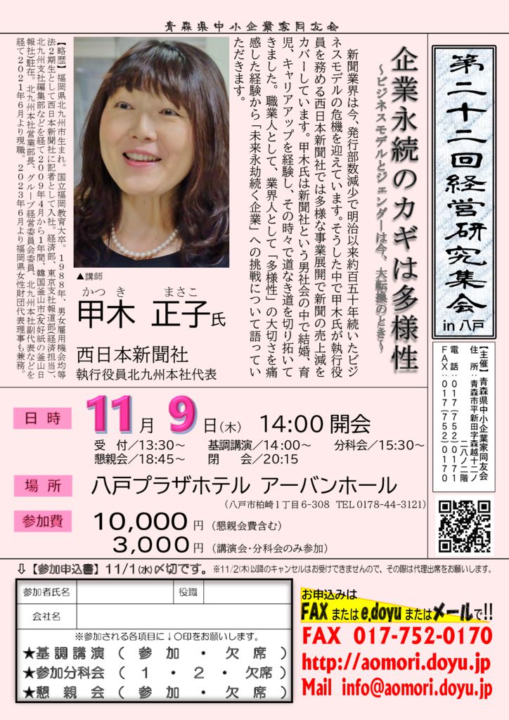 20231109_第22回経営研究集会のサムネイル