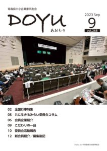 2023 Sep vol.268のサムネイル