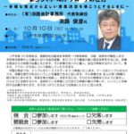 20231010_八戸支部10月例会のサムネイル