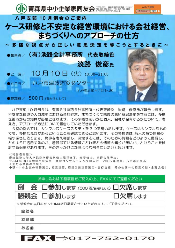 20231010_八戸支部10月例会のサムネイル