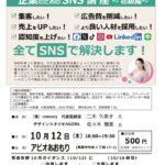 20231012_青森支部10月ガイダンスのサムネイル