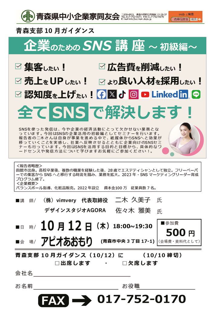 20231012_青森支部10月ガイダンスのサムネイル