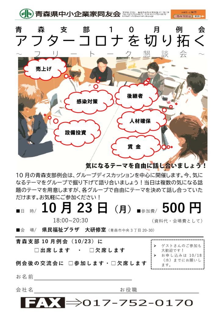 20231023_青森支部10月例会のサムネイル