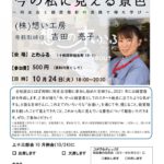 20231024_上十三支部10月例会のサムネイル
