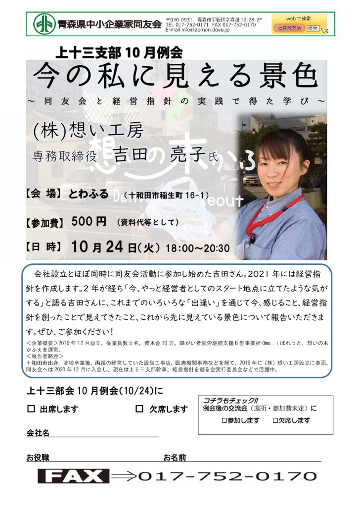 20231024_上十三支部10月例会のサムネイル