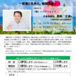 20231026_津軽支部・沖縄同友会八重山支部10月合同例会のサムネイル