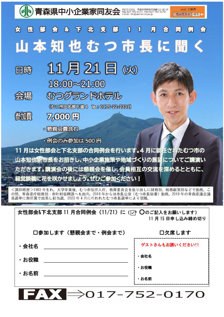 20231121_女性部会＆下北支部11月合同例会のサムネイル