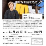 20231122_青森支部11月例会のサムネイル