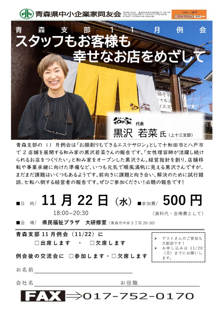 20231122_青森支部11月例会のサムネイル