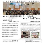 20231127_上十三支部11月例会のサムネイル