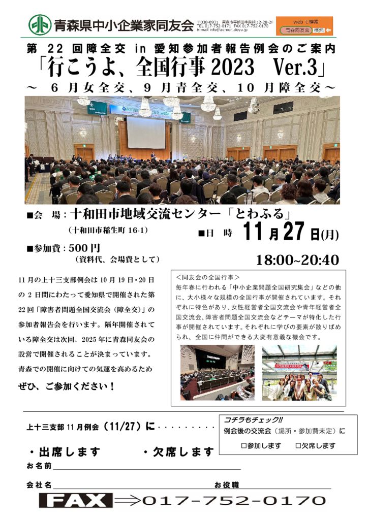 20231127_上十三支部11月例会のサムネイル