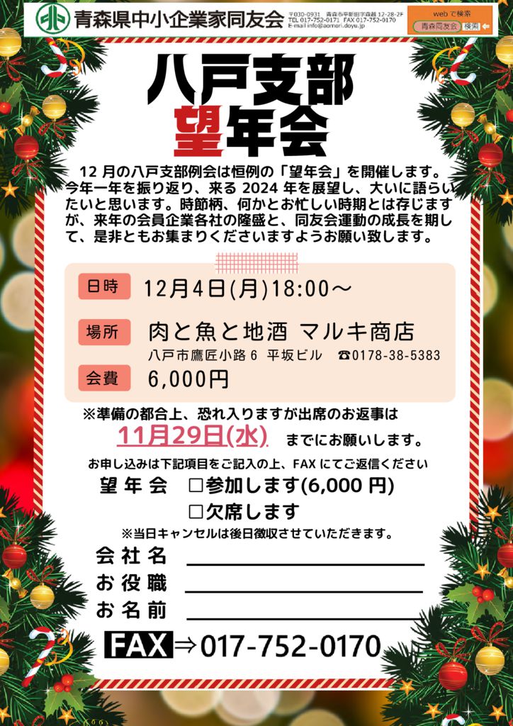 20231204_八戸支部12月例会のサムネイル