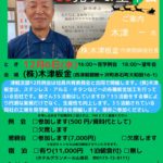 20231206_津軽支部＆社員共育委員会12月合同例会のサムネイル