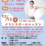 20231212_青年部会＆下北支部12月合同例会のサムネイル