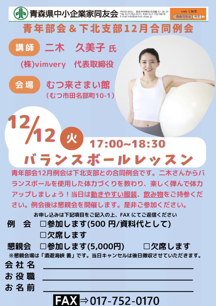 20231212_青年部会＆下北支部12月合同例会のサムネイル