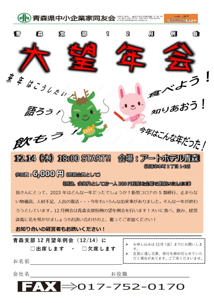 20231214_青森支部12月例会のサムネイル