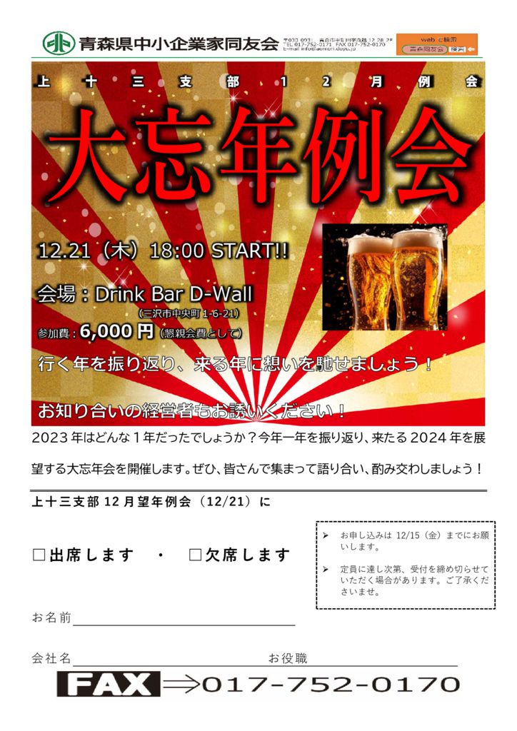 20231221_上十三支部12月例会のサムネイル