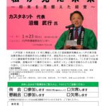 20240123_八戸支部１月例会のサムネイル