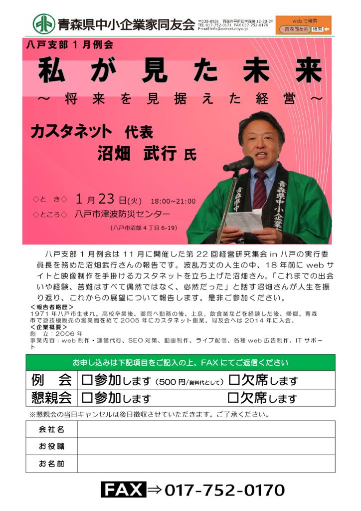 20240123_八戸支部１月例会のサムネイル