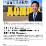 20240115_青森支部１月例会のサムネイル