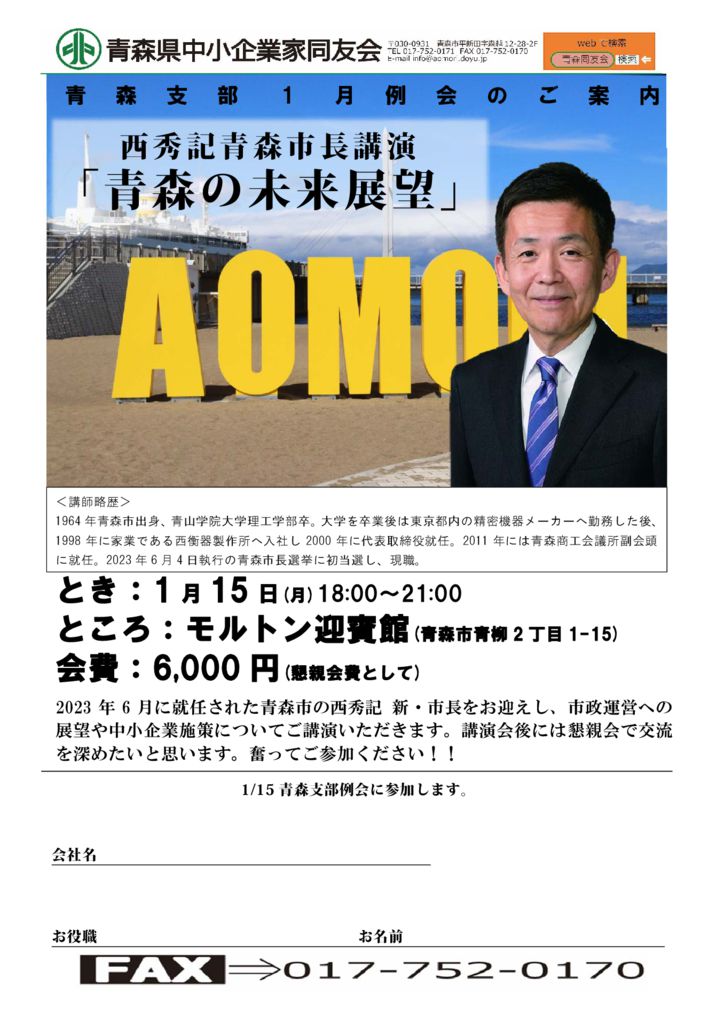 20240115_青森支部１月例会のサムネイル