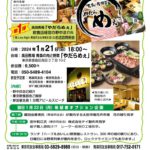 20240121-22津軽支部＆東京同友会１月合同例会のサムネイル