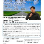 20240122_上十三支部１月例会のサムネイル