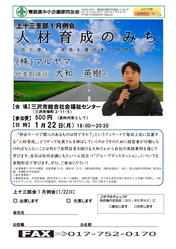 20240122_上十三支部１月例会のサムネイル