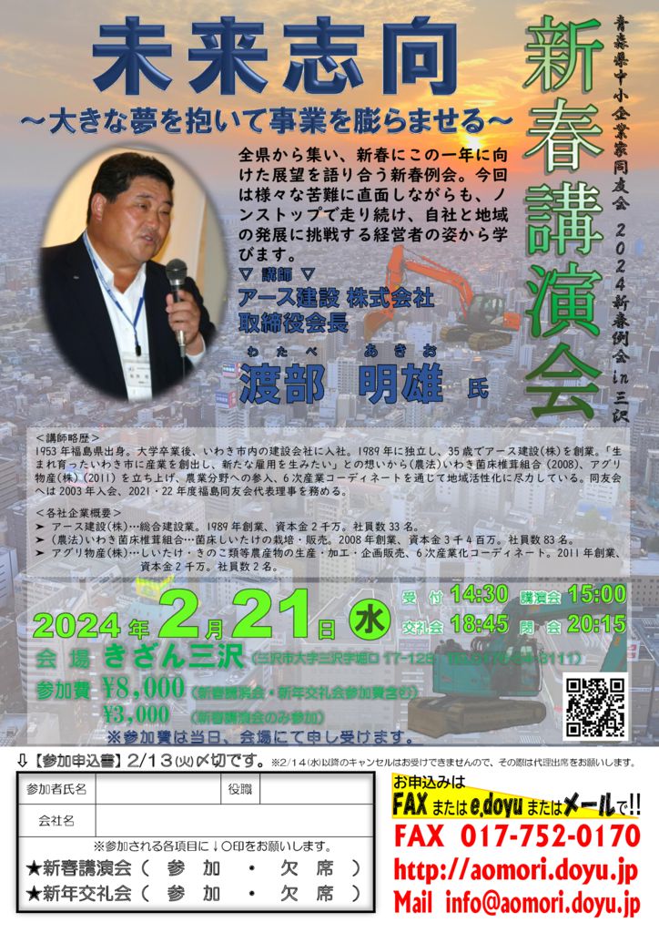 20240221_2024新春例会in三沢のサムネイル