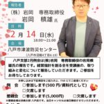 20240214_八戸支部２月例会のサムネイル