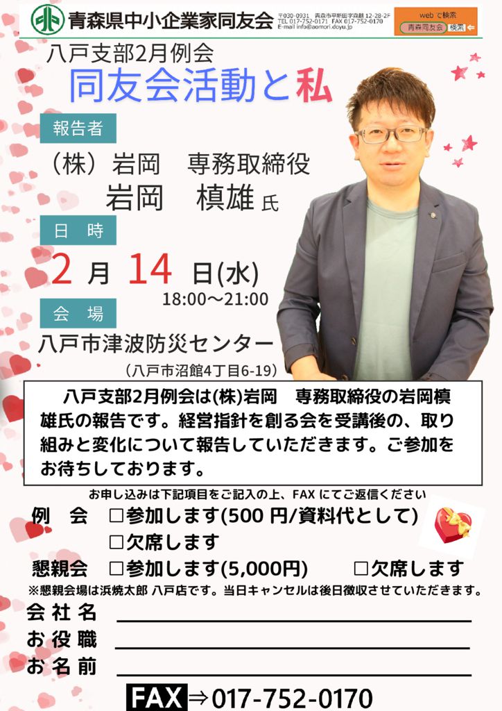 20240214_八戸支部２月例会のサムネイル