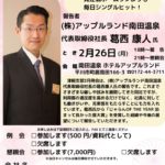 20240226_津軽支部２月例会のサムネイル