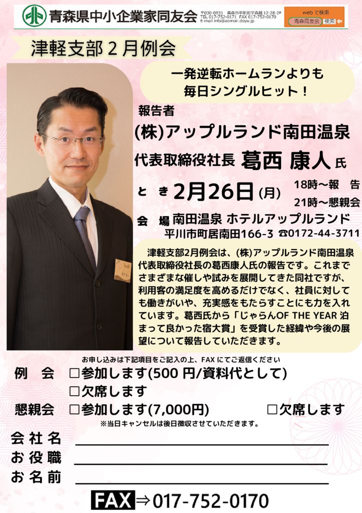 20240226_津軽支部２月例会のサムネイル