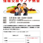 20240228_下北支部２月例会のサムネイル