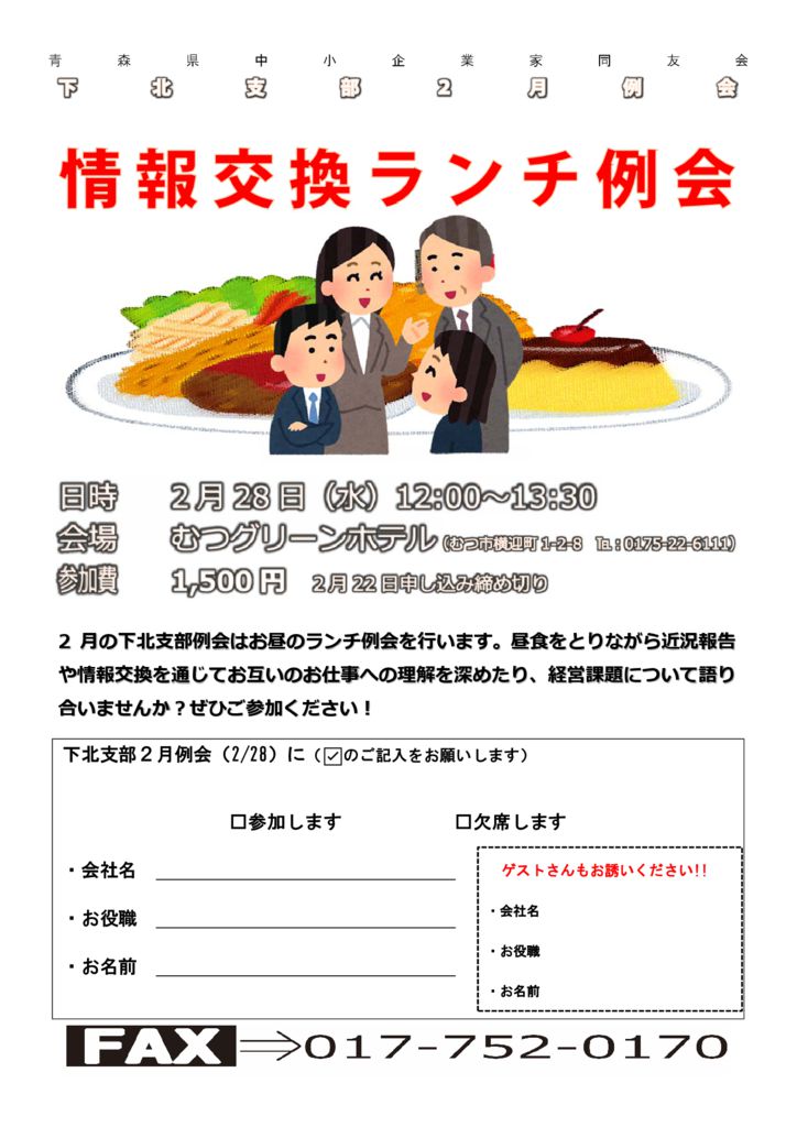 20240228_下北支部２月例会のサムネイル