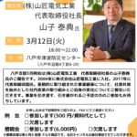 20240312_八戸支部３月例会のサムネイル